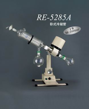 旋转蒸发器RE-5285A