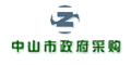 中山市政府采购