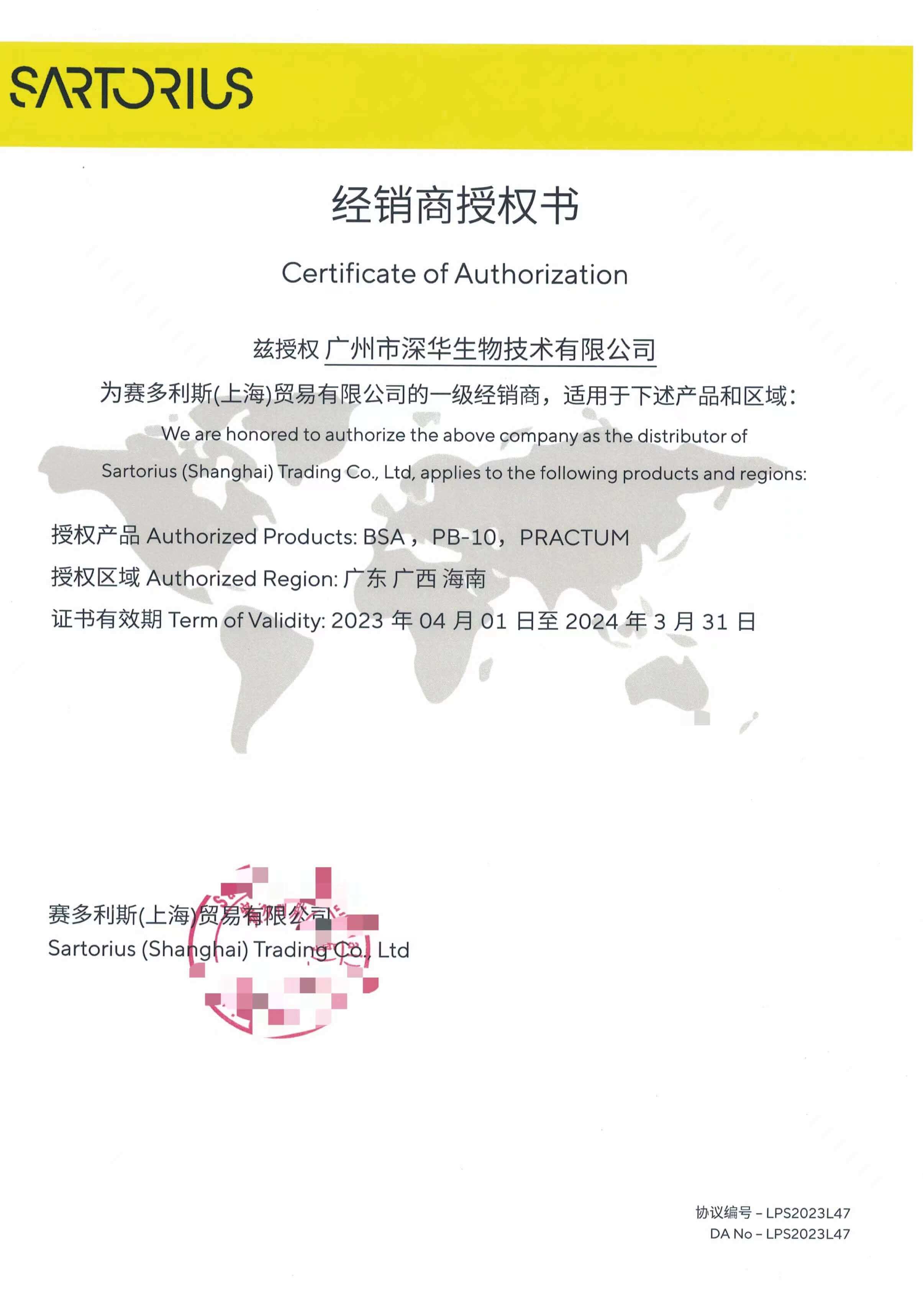 赛ballbet体育平台经销商授权书
