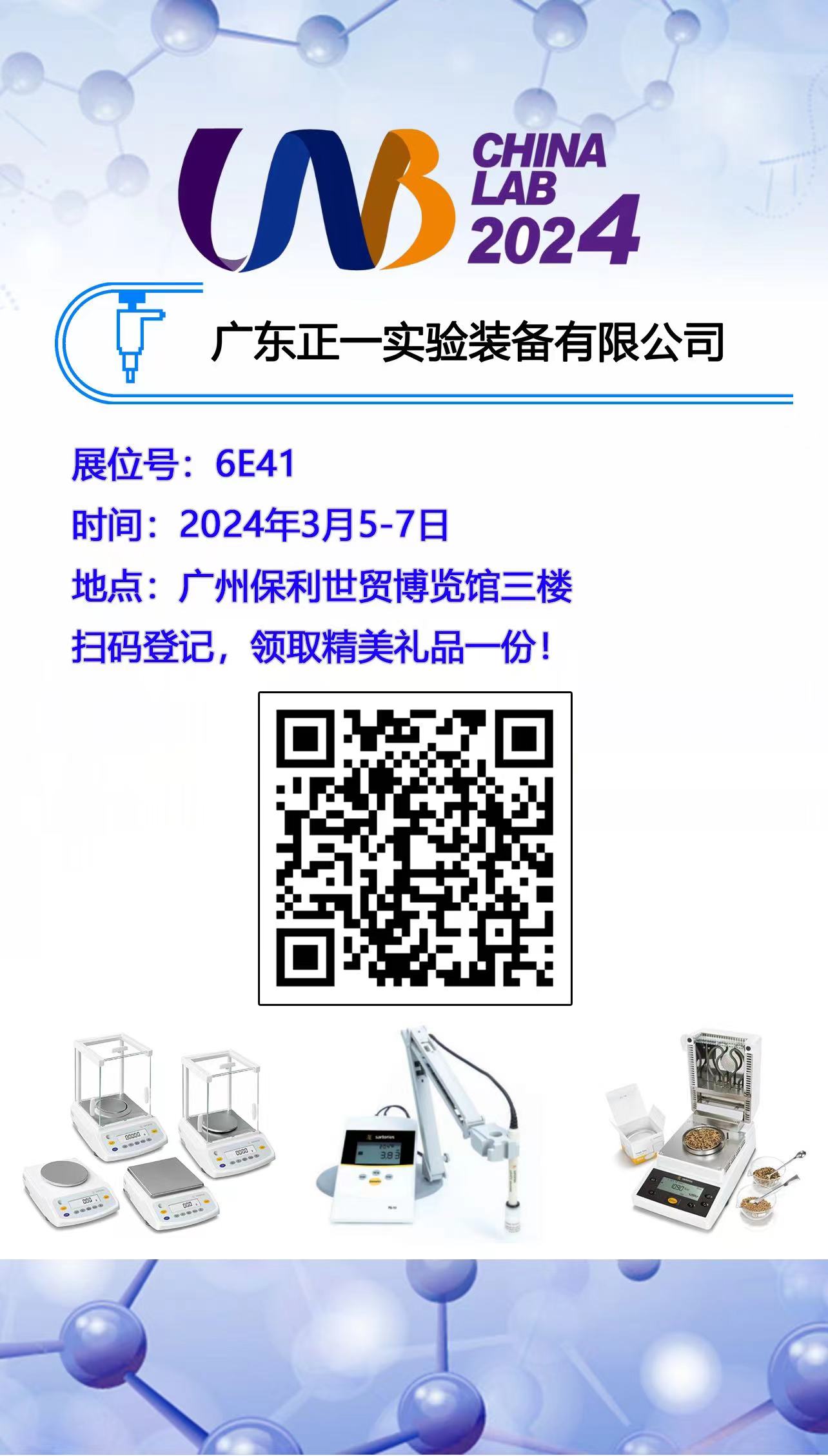 ݹʷԼʵ豸չ߼ֻᣨCHINA LAB 2024